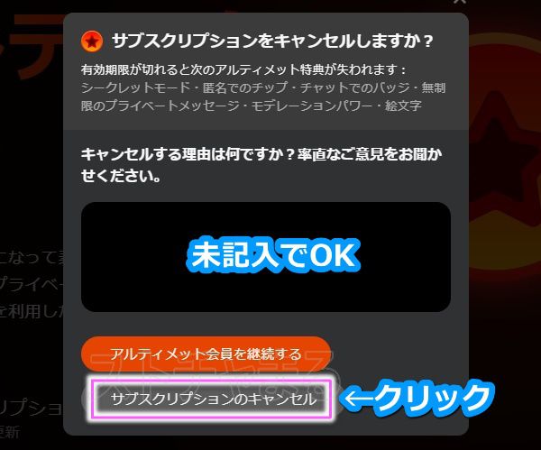 stripchatのアルティメット会員に解約する手順2