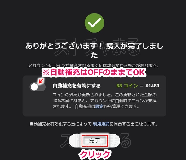StripchatでVプリカを使う手順8