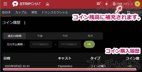StripchatでVプリカを使う手順8