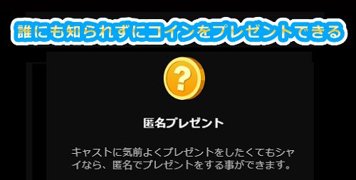 stripchatのアルティメット会員は匿名プレゼントができる