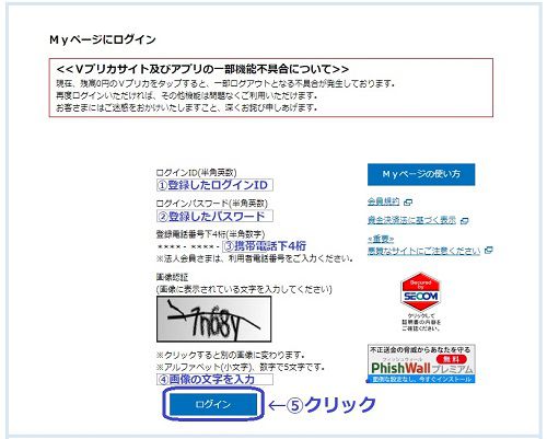 stripchatでVプリカを使う手順【アカウント開設編】10
