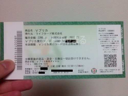 stripchatでVプリカを使う手順【コンビニ購入編】13