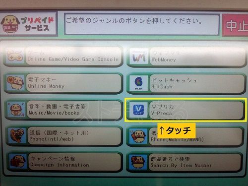 stripchatでVプリカを使う手順【コンビニ購入編】3