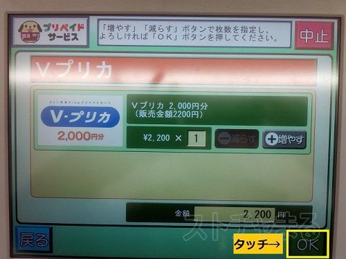 stripchatでVプリカを使う手順【コンビニ購入編】8