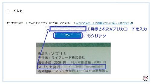 stripchatでVプリカを使う手順【Vプリカ登録編】2