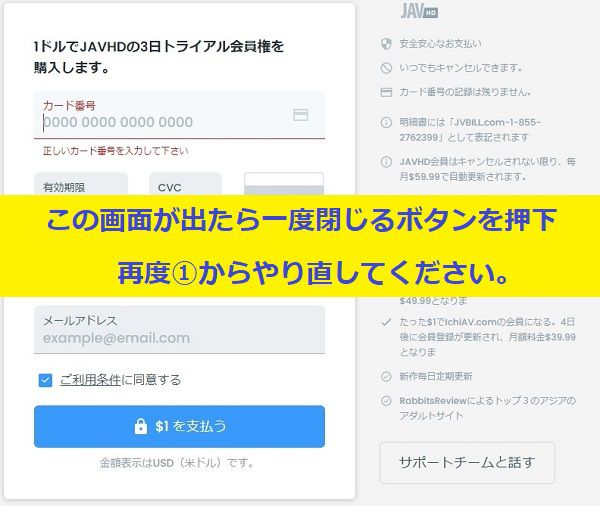 JAVHDに入会登録する場合、jvbill社は止めた方がいい