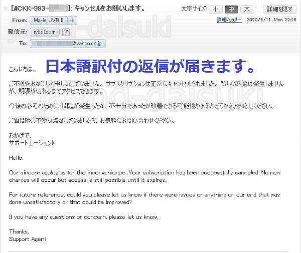 JAVHDに問い合わせをしたときの返信メール