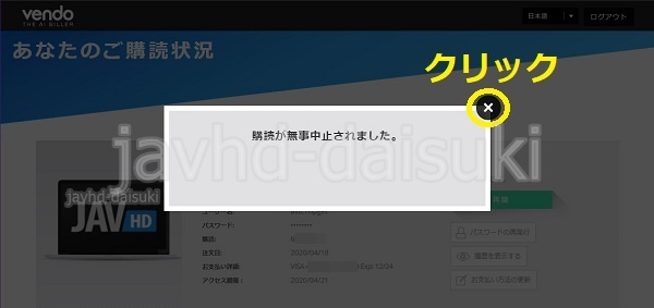 JAVHDの退会【解約】方法7