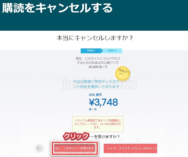 JAVHDに半額で入会する手順8