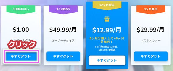 JAVHDの1ドルプラン入会方法2